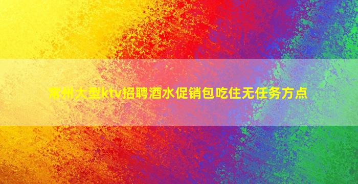 扬州夜场招聘