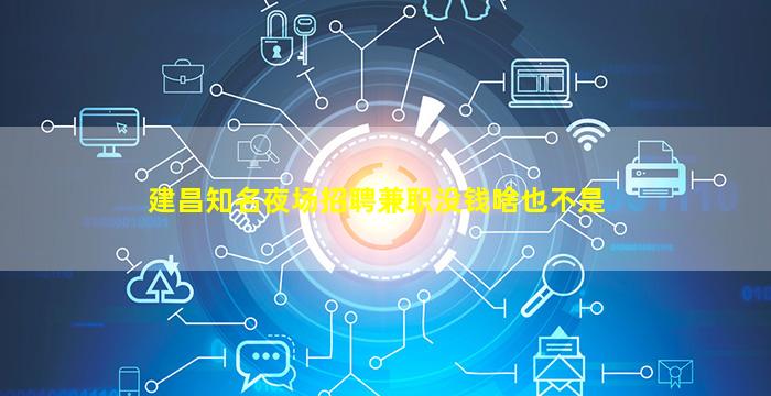 苏州夜场招聘