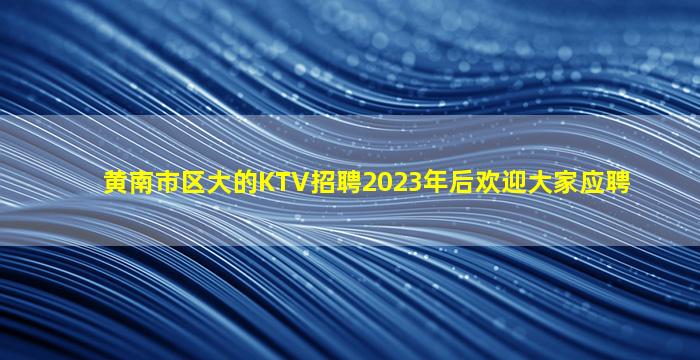 江西酒吧招聘